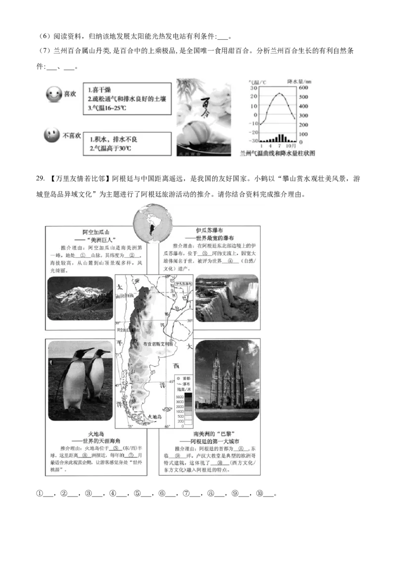精品解析：北京市第八十中学2021-2022学年八年级下学期期中地理试题（原卷版）(1)_北京初中期末题_C605-京七八九_B京地理七八九_地理_北京八下地理