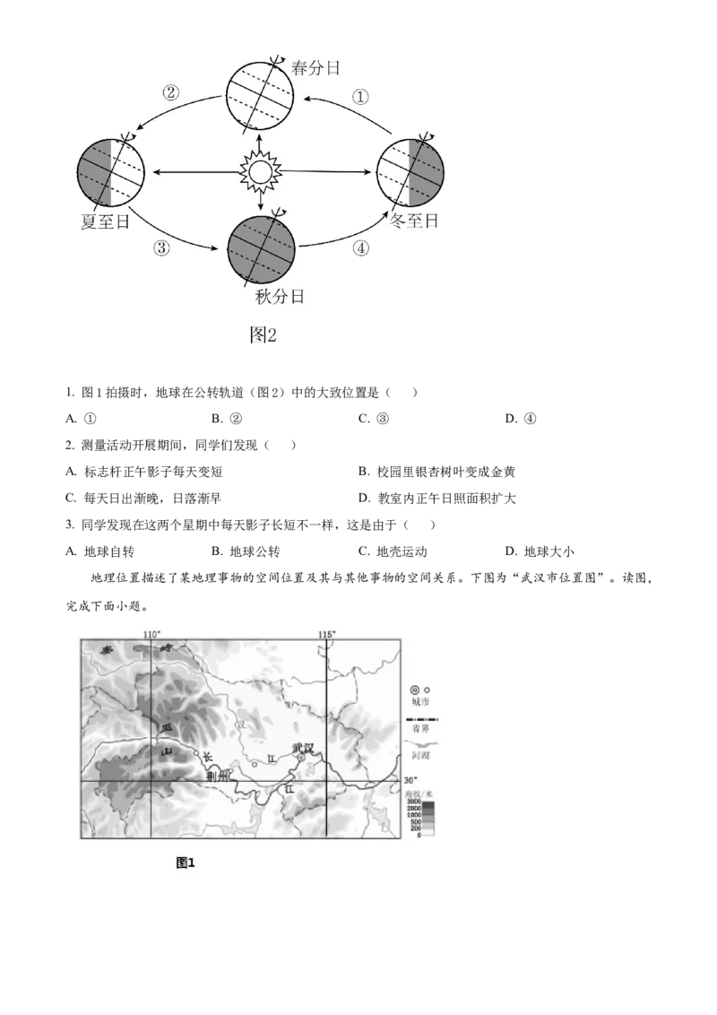 精品解析：北京市第八十中学2021-2022学年八年级下学期期中地理试题（原卷版）(1)_北京初中期末题_C605-京七八九_B京地理七八九_地理_北京八下地理