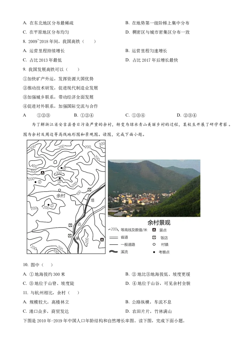 精品解析：北京市第八十中学2021-2022学年八年级下学期期中地理试题（原卷版）(1)_北京初中期末题_C605-京七八九_B京地理七八九_地理_北京八下地理
