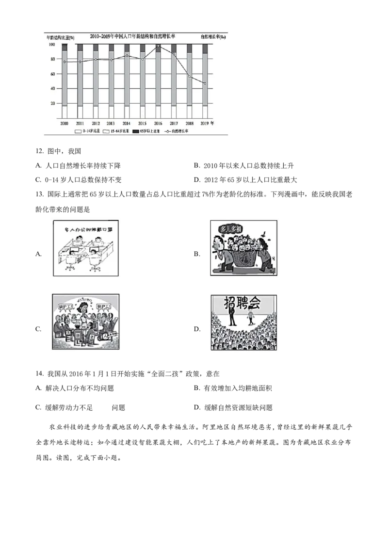 精品解析：北京市第八十中学2021-2022学年八年级下学期期中地理试题（原卷版）(1)_北京初中期末题_C605-京七八九_B京地理七八九_地理_北京八下地理