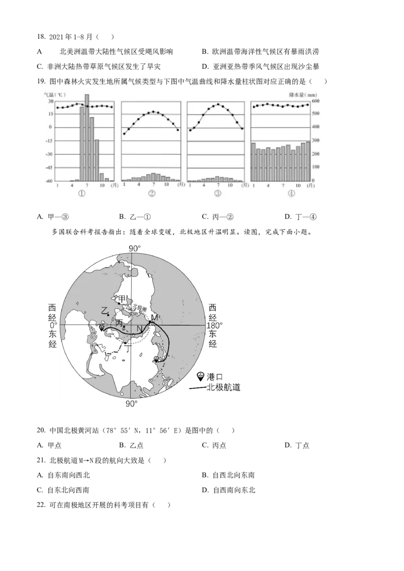 精品解析：北京市第八十中学2021-2022学年八年级下学期期中地理试题（原卷版）(1)_北京初中期末题_C605-京七八九_B京地理七八九_地理_北京八下地理