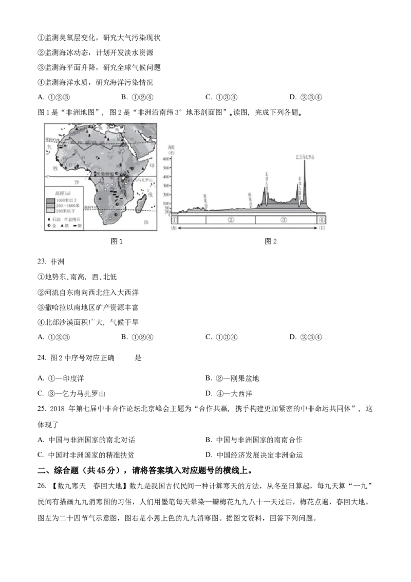 精品解析：北京市第八十中学2021-2022学年八年级下学期期中地理试题（原卷版）(1)_北京初中期末题_C605-京七八九_B京地理七八九_地理_北京八下地理