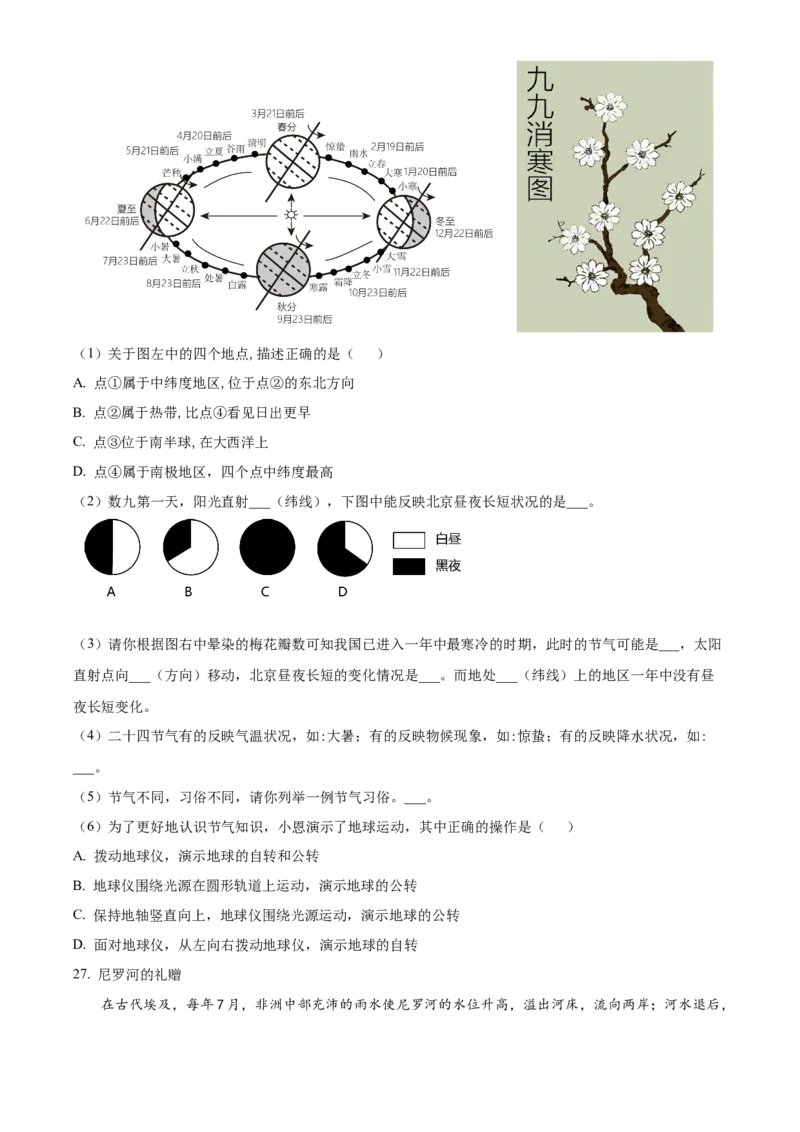 精品解析：北京市第八十中学2021-2022学年八年级下学期期中地理试题（原卷版）(1)_北京初中期末题_C605-京七八九_B京地理七八九_地理_北京八下地理