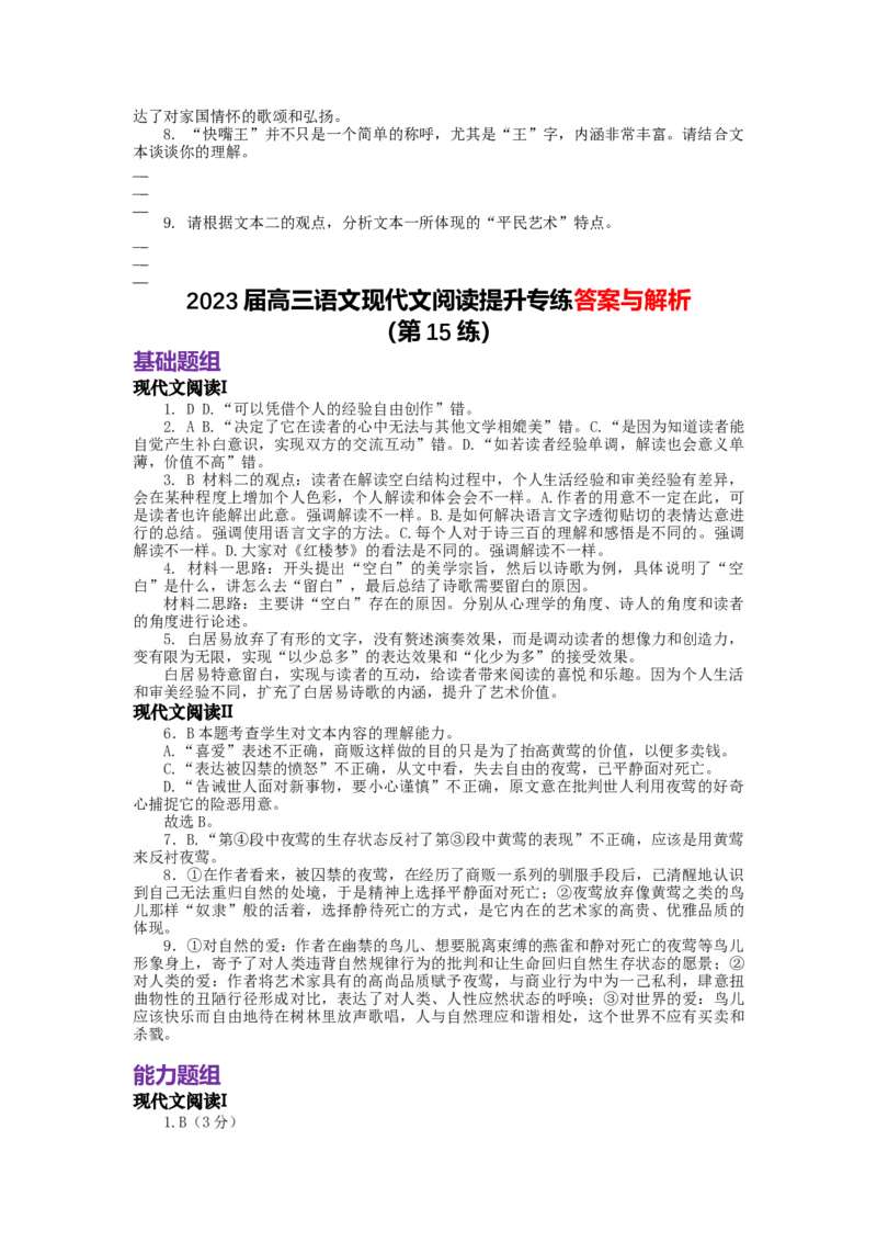 2023届高三语文现代文阅读提升专练15（含答案）_1.2025语文总复习_赠送：通用版（老高考）复习资料_专项复习_2023届高考高中语文现代文阅读提升专练（含答案）