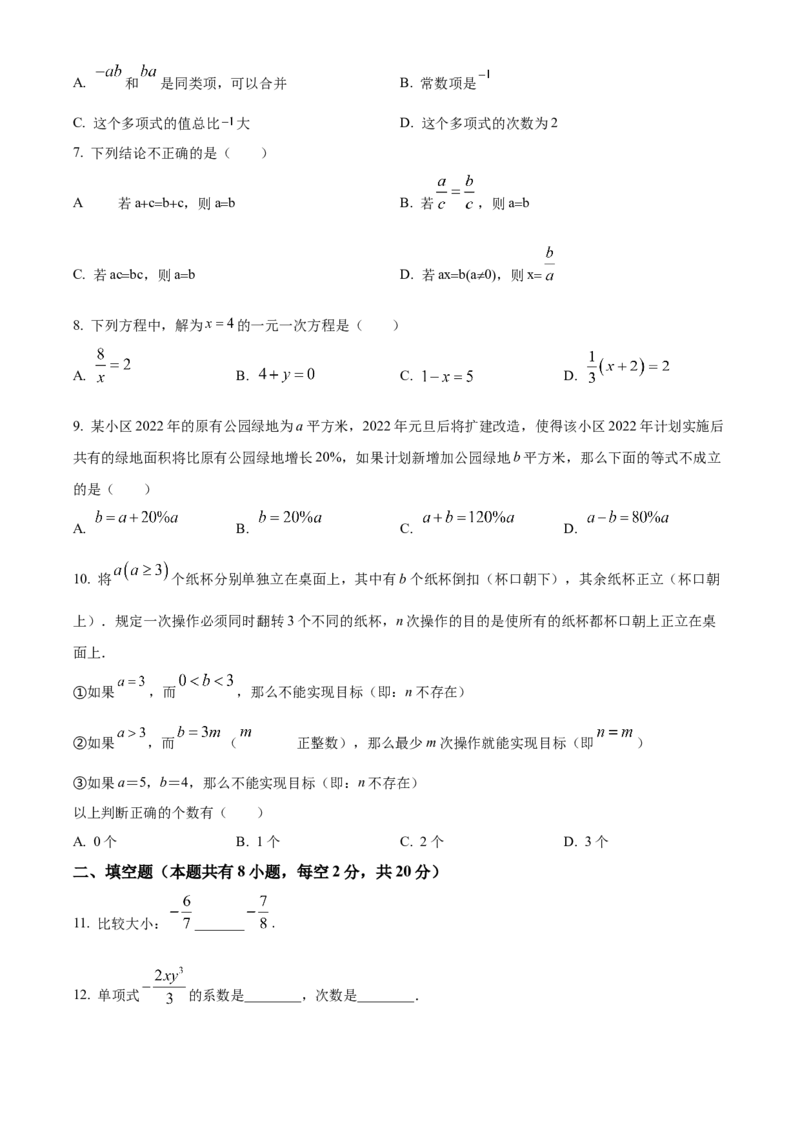 精品解析：北京市陈经纶中学分校2022~2023学年七年级上学期期中统一检测数学试卷（原卷版）(1)_北京初中期末题_C605-京七八九_B京市数学七八九_北京7上数学_2022-2023_北京7上数学期中