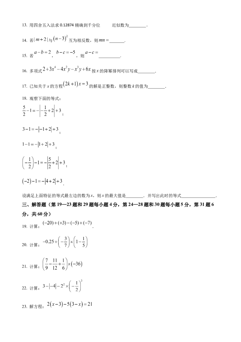 精品解析：北京市陈经纶中学分校2022~2023学年七年级上学期期中统一检测数学试卷（原卷版）(1)_北京初中期末题_C605-京七八九_B京市数学七八九_北京7上数学_2022-2023_北京7上数学期中