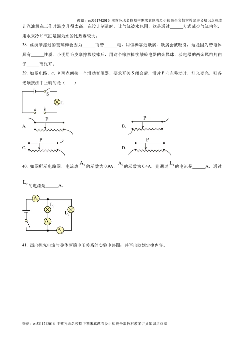 精品解析：北京市西城区北京市育才学校2024-2025学年九年级上学期开学考试物理试题（原卷版）(1)_北京初中期末题_C605-京七八九_北京9上物理_2024-2025（持续更新）_开学