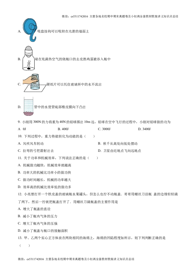 精品解析：北京市西城区北京市育才学校2024-2025学年九年级上学期开学考试物理试题（原卷版）(1)_北京初中期末题_C605-京七八九_北京9上物理_2024-2025（持续更新）_开学