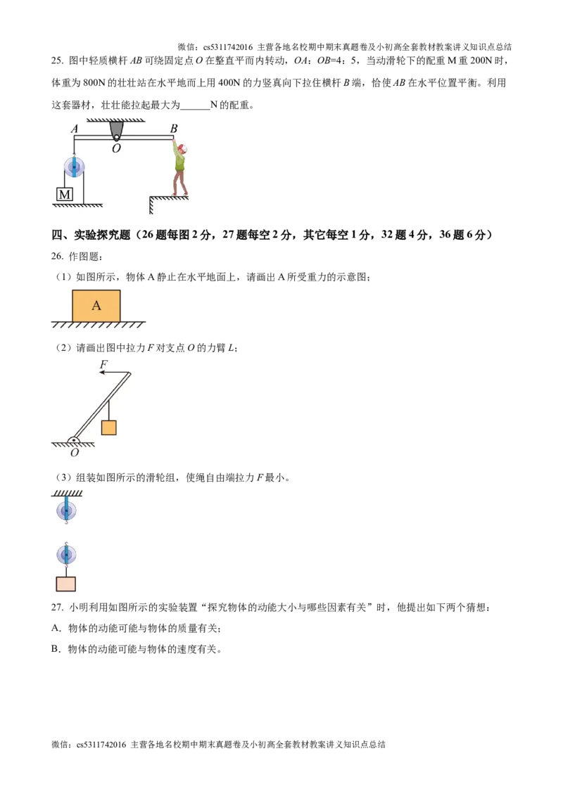精品解析：北京市西城区北京市育才学校2024-2025学年九年级上学期开学考试物理试题（原卷版）(1)_北京初中期末题_C605-京七八九_北京9上物理_2024-2025（持续更新）_开学