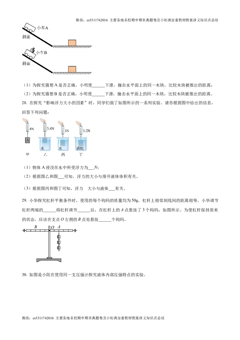 精品解析：北京市西城区北京市育才学校2024-2025学年九年级上学期开学考试物理试题（原卷版）(1)_北京初中期末题_C605-京七八九_北京9上物理_2024-2025（持续更新）_开学