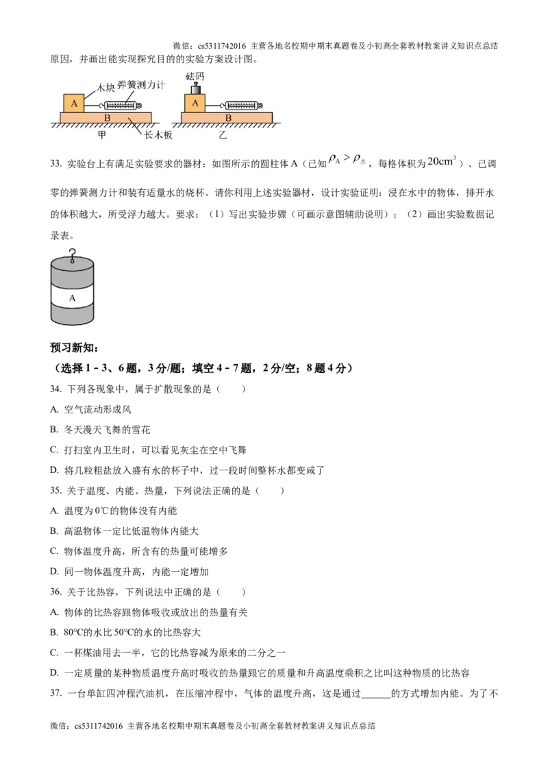 精品解析：北京市西城区北京市育才学校2024-2025学年九年级上学期开学考试物理试题（原卷版）(1)_北京初中期末题_C605-京七八九_北京9上物理_2024-2025（持续更新）_开学