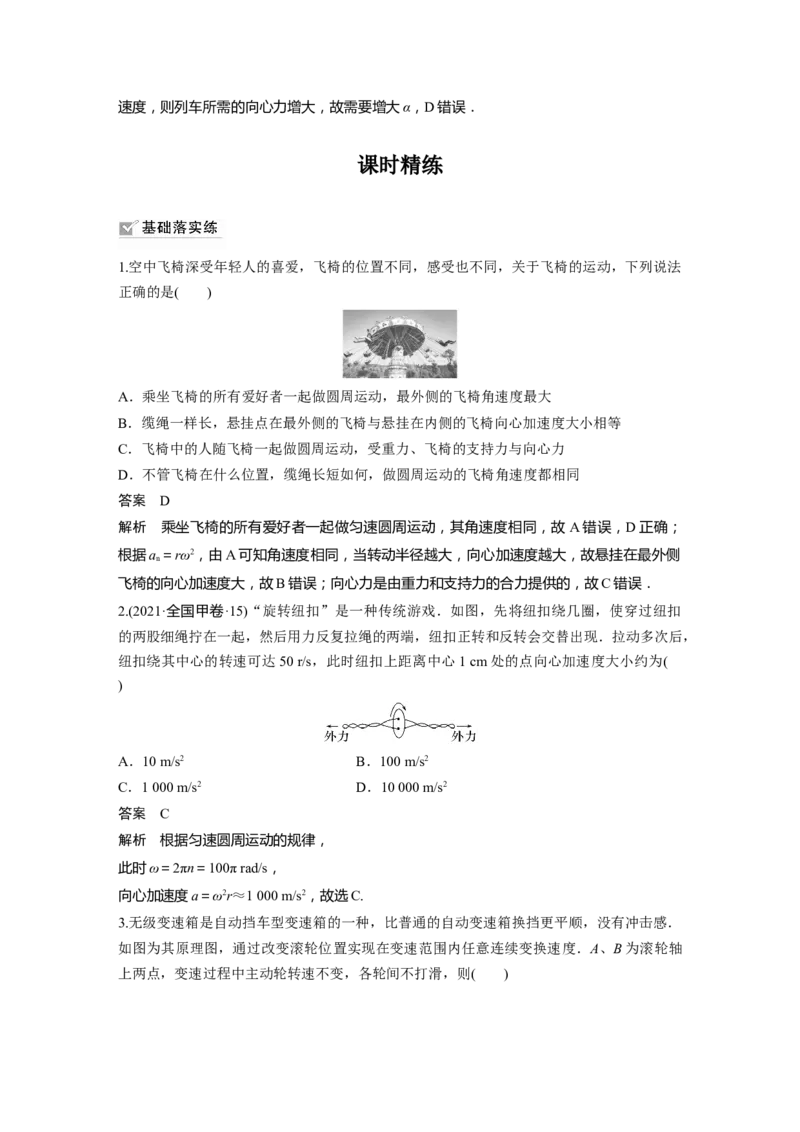 2024年高考物理一轮复习（新人教版）第4章第3讲　圆周运动_4.2025物理总复习_2024年新高考资料_1.2024一轮复习_2024年高考物理一轮复习讲义（新人教版）