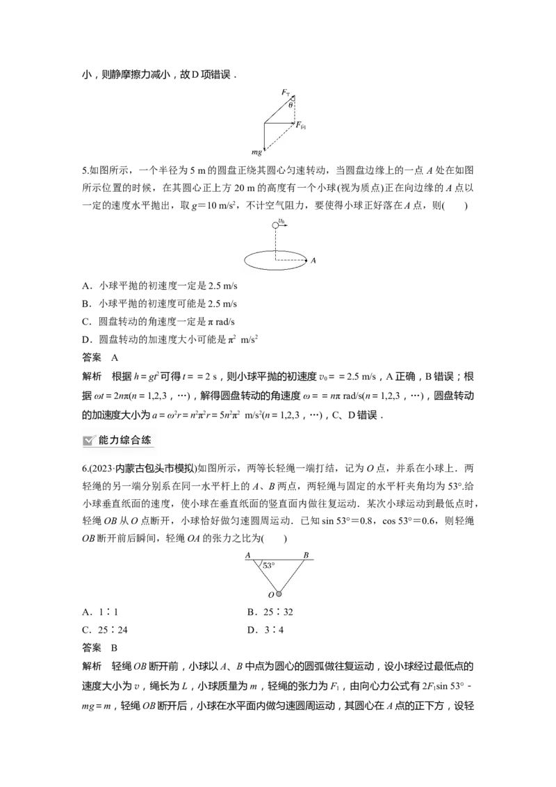 2024年高考物理一轮复习（新人教版）第4章第3讲　圆周运动_4.2025物理总复习_2024年新高考资料_1.2024一轮复习_2024年高考物理一轮复习讲义（新人教版）