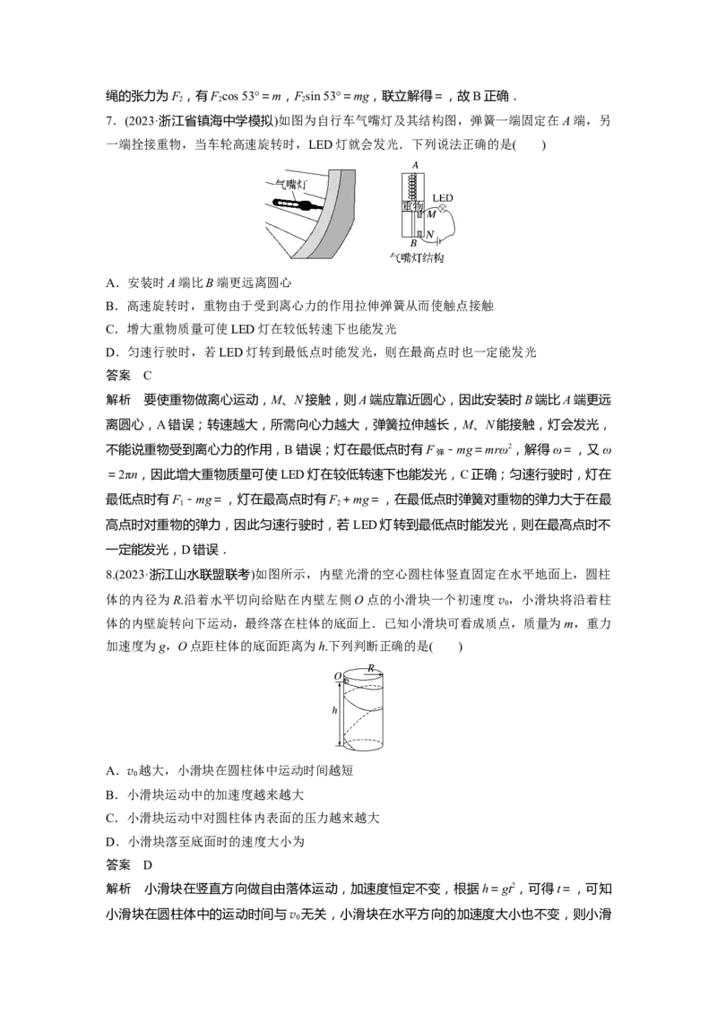 2024年高考物理一轮复习（新人教版）第4章第3讲　圆周运动_4.2025物理总复习_2024年新高考资料_1.2024一轮复习_2024年高考物理一轮复习讲义（新人教版）