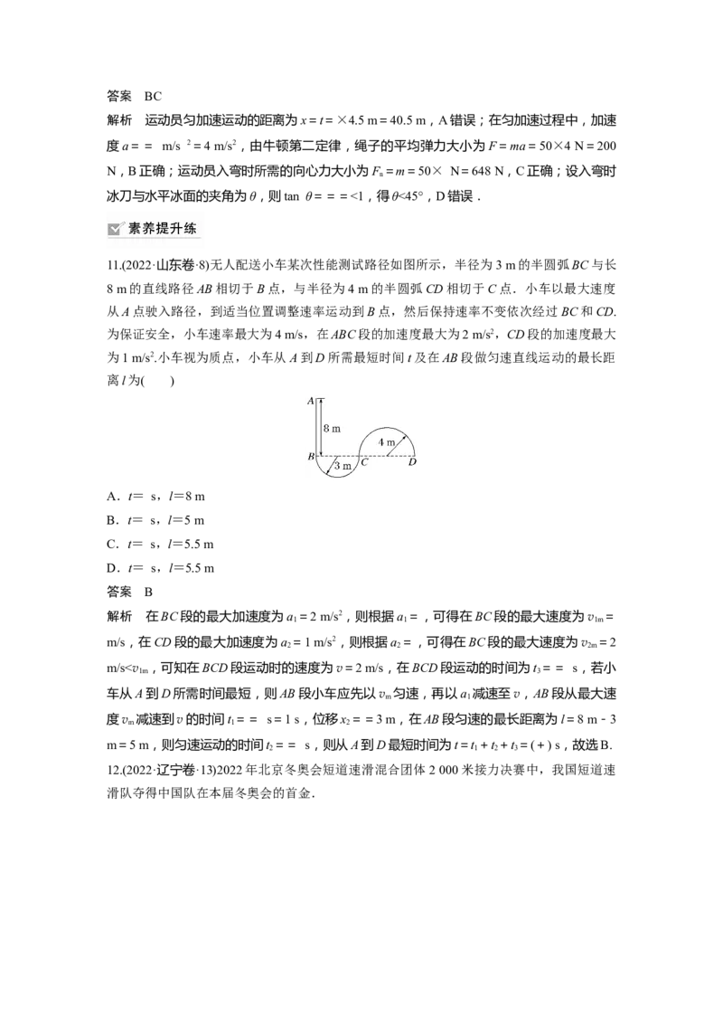 2024年高考物理一轮复习（新人教版）第4章第3讲　圆周运动_4.2025物理总复习_2024年新高考资料_1.2024一轮复习_2024年高考物理一轮复习讲义（新人教版）