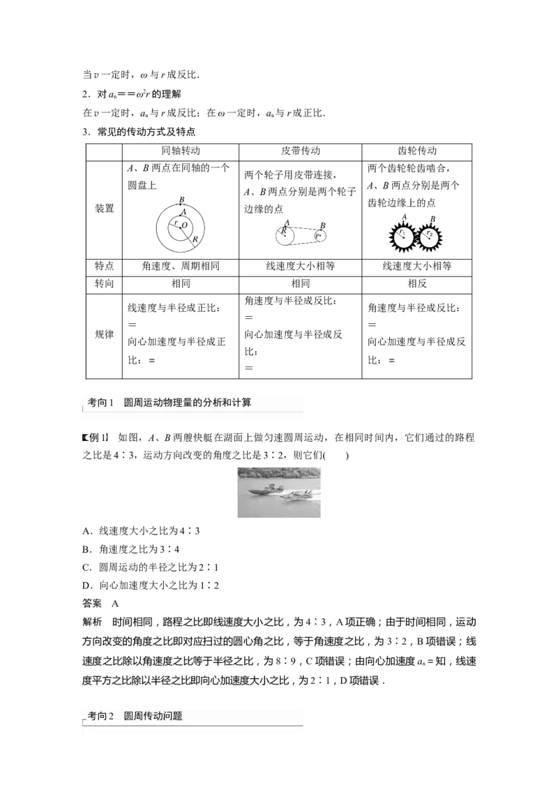 2024年高考物理一轮复习（新人教版）第4章第3讲　圆周运动_4.2025物理总复习_2024年新高考资料_1.2024一轮复习_2024年高考物理一轮复习讲义（新人教版）