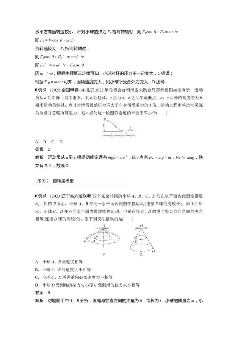 2024年高考物理一轮复习（新人教版）第4章第3讲　圆周运动_4.2025物理总复习_2024年新高考资料_1.2024一轮复习_2024年高考物理一轮复习讲义（新人教版）