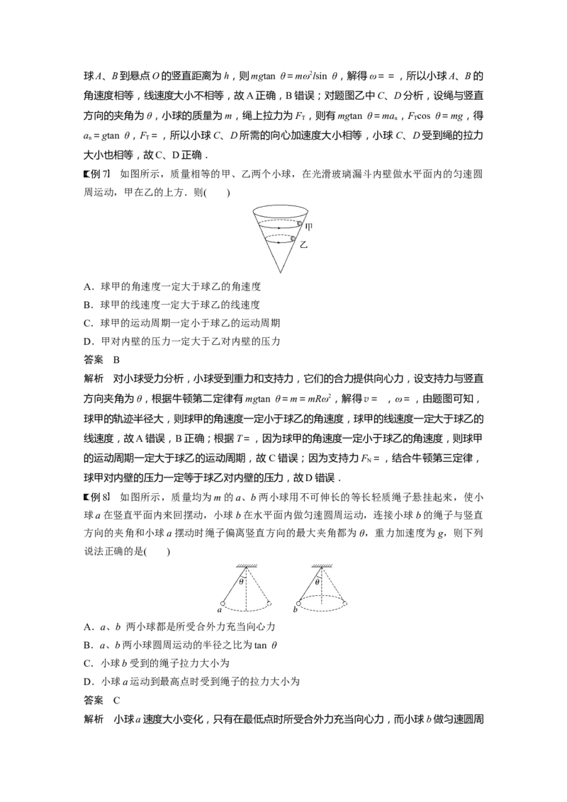 2024年高考物理一轮复习（新人教版）第4章第3讲　圆周运动_4.2025物理总复习_2024年新高考资料_1.2024一轮复习_2024年高考物理一轮复习讲义（新人教版）