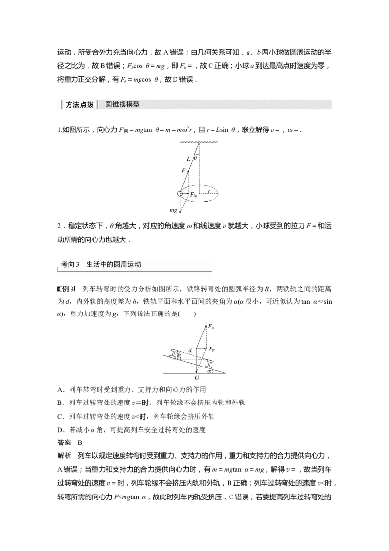 2024年高考物理一轮复习（新人教版）第4章第3讲　圆周运动_4.2025物理总复习_2024年新高考资料_1.2024一轮复习_2024年高考物理一轮复习讲义（新人教版）