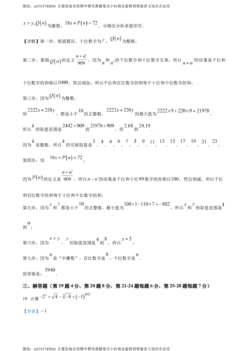 精品解析：北京市汇文教育集团2023-2024学年七年级下学期期中数学试题（解析版）(1)_北京初中期末题_C605-京七八九_B京市数学七八九_北京7下数学_2022-2024_北京数学7下期中