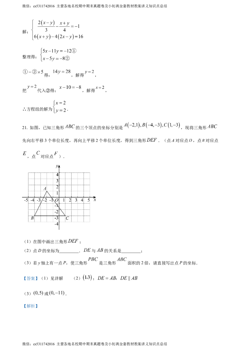 精品解析：北京市汇文教育集团2023-2024学年七年级下学期期中数学试题（解析版）(1)_北京初中期末题_C605-京七八九_B京市数学七八九_北京7下数学_2022-2024_北京数学7下期中