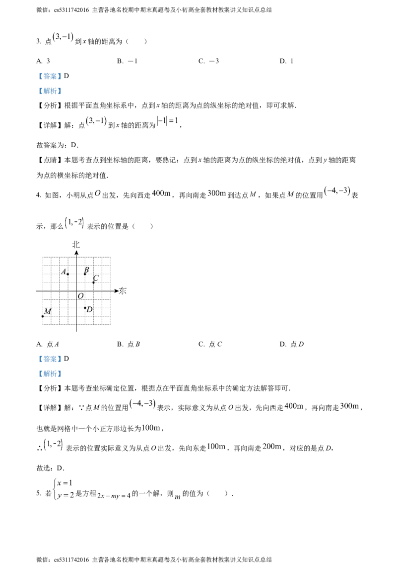 精品解析：北京市汇文教育集团2023-2024学年七年级下学期期中数学试题（解析版）(1)_北京初中期末题_C605-京七八九_B京市数学七八九_北京7下数学_2022-2024_北京数学7下期中