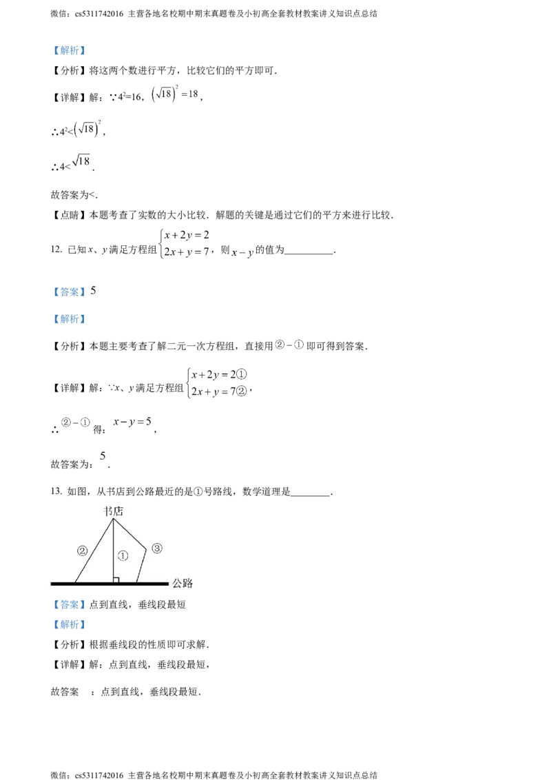 精品解析：北京市汇文教育集团2023-2024学年七年级下学期期中数学试题（解析版）(1)_北京初中期末题_C605-京七八九_B京市数学七八九_北京7下数学_2022-2024_北京数学7下期中