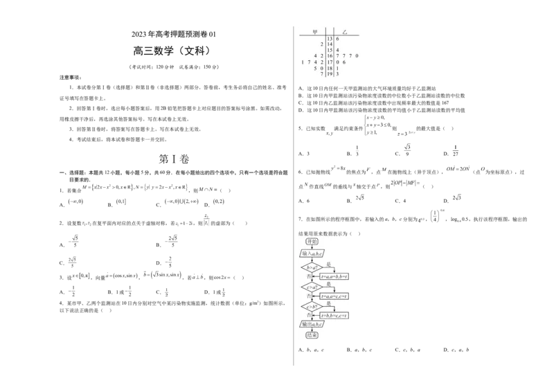 2023年高考押题预测卷01（乙卷文科）（考试版）A3_2.2025数学总复习_2023年新高考资料_42023年高考数学押题预测卷