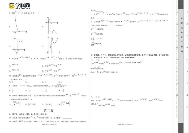 2023年高考押题预测卷01（乙卷文科）（考试版）A3_2.2025数学总复习_2023年新高考资料_42023年高考数学押题预测卷
