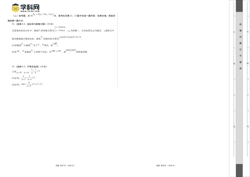 2023年高考押题预测卷01（乙卷文科）（考试版）A3_2.2025数学总复习_2023年新高考资料_42023年高考数学押题预测卷