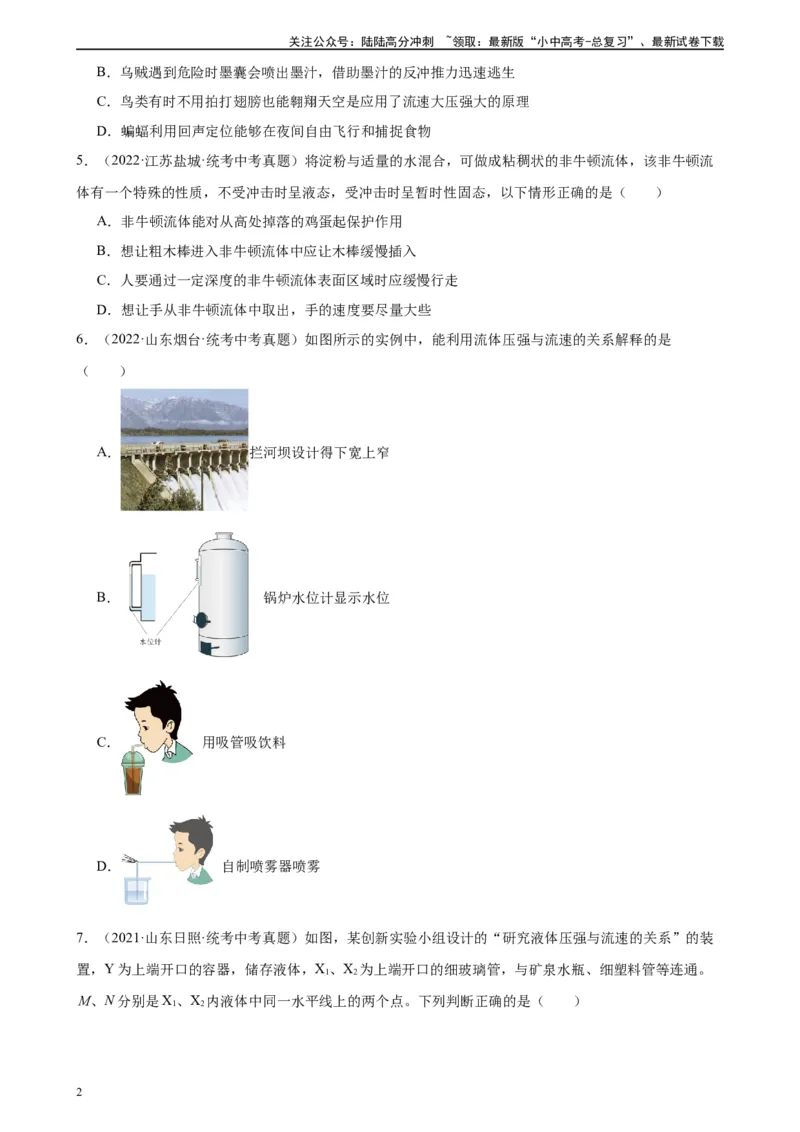 专题9压强9.4流体压强与流速的关系（学生版）_02中考总复习（2026版更新中）_04-物理-中考总复习_2024年中考复习资料_专项复习资料