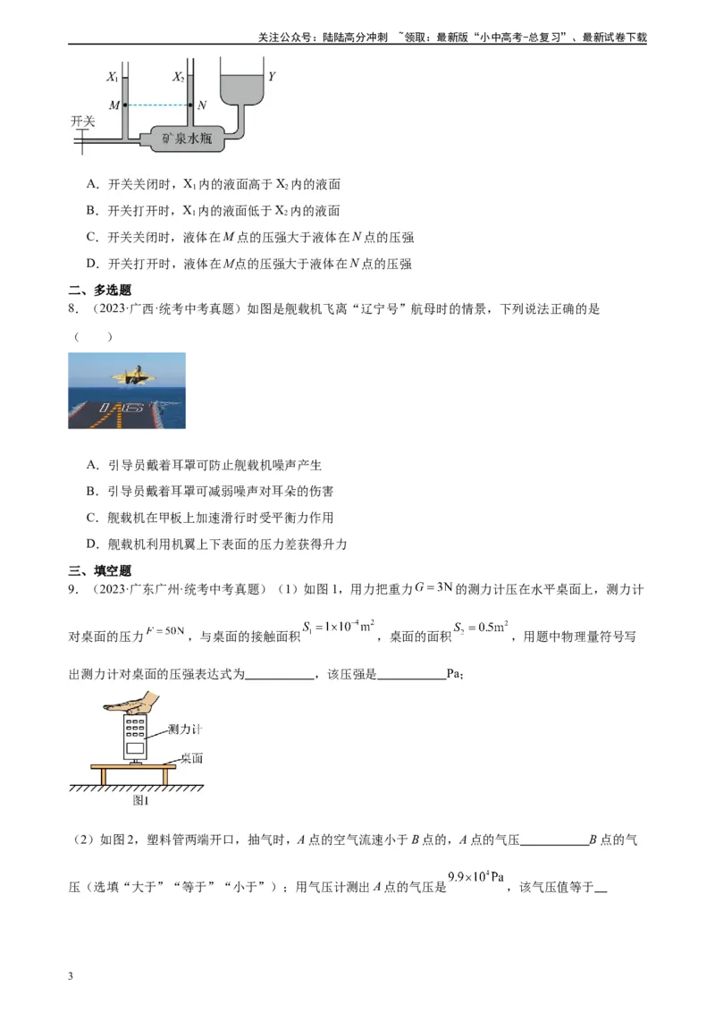 专题9压强9.4流体压强与流速的关系（学生版）_02中考总复习（2026版更新中）_04-物理-中考总复习_2024年中考复习资料_专项复习资料