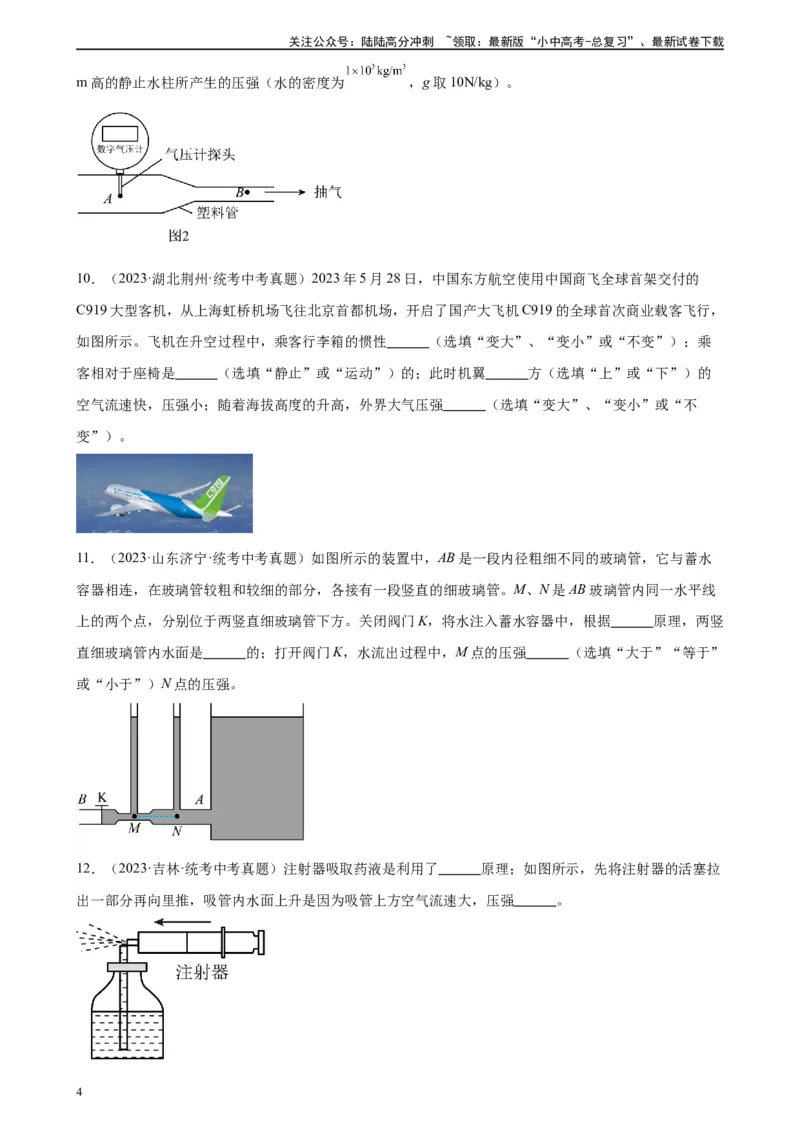 专题9压强9.4流体压强与流速的关系（学生版）_02中考总复习（2026版更新中）_04-物理-中考总复习_2024年中考复习资料_专项复习资料