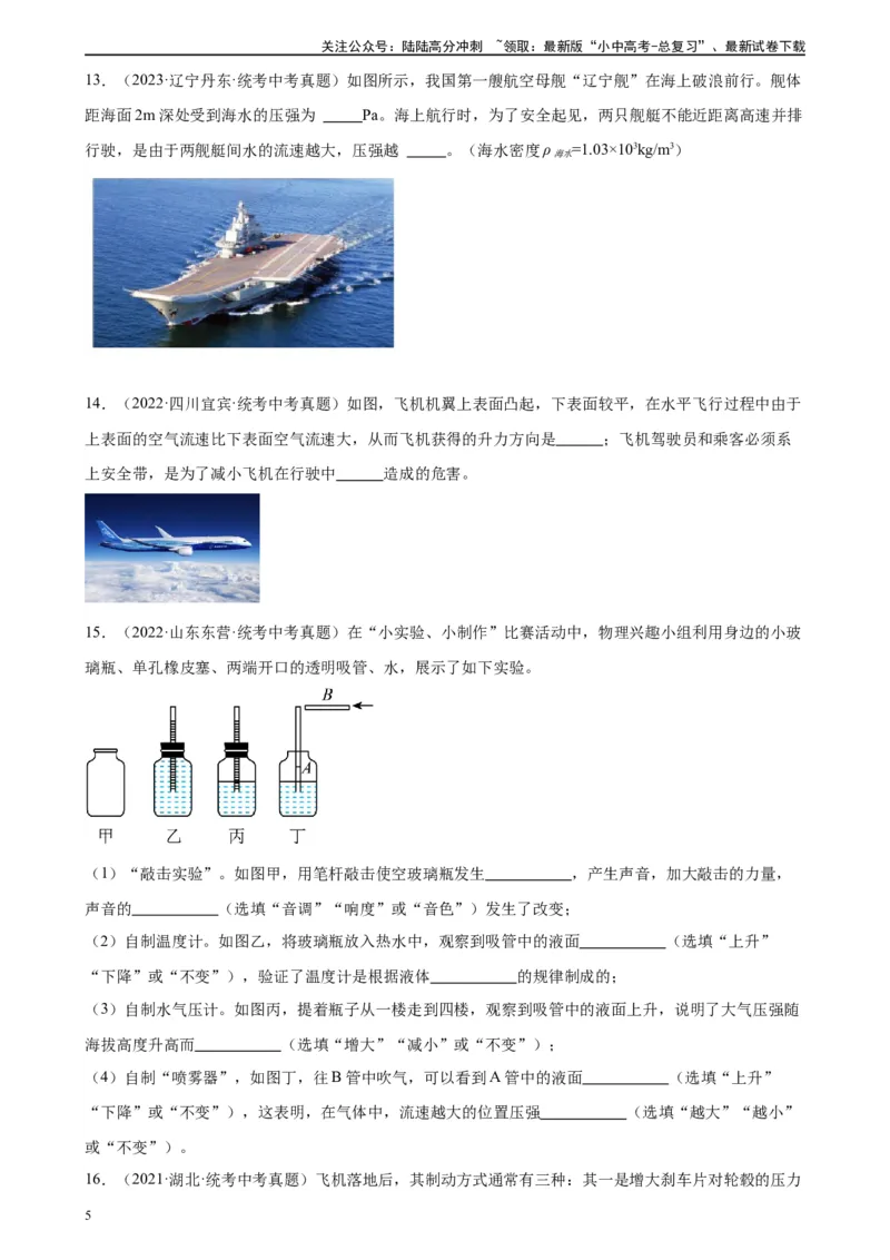 专题9压强9.4流体压强与流速的关系（学生版）_02中考总复习（2026版更新中）_04-物理-中考总复习_2024年中考复习资料_专项复习资料