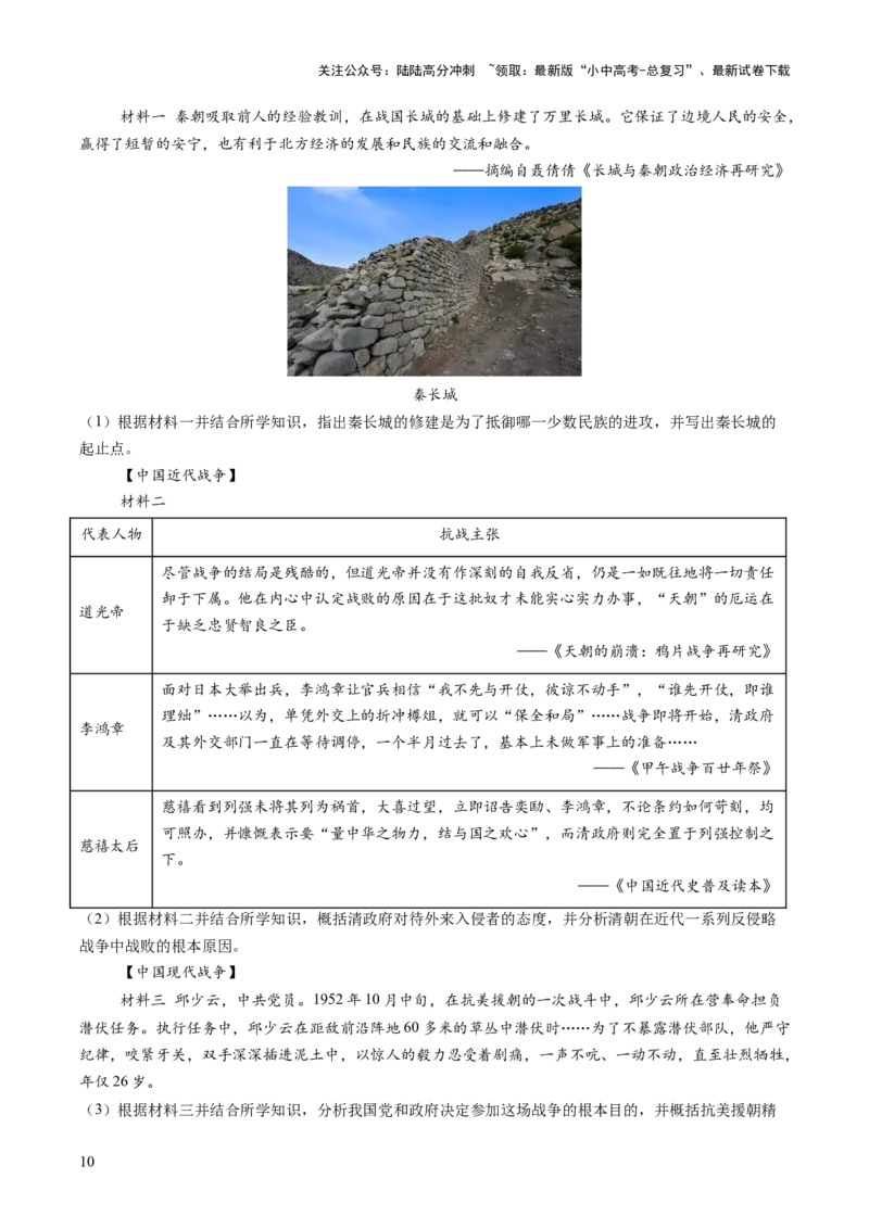 专题24中考历史材料题题型剖析与高效答题路径（讲练）（原卷版）_02中考总复习（2026版更新中）_06-历史-中考总复习_2025年中考复习资料_2025中考二轮课件ppt+讲义+练习历史_讲义+练习