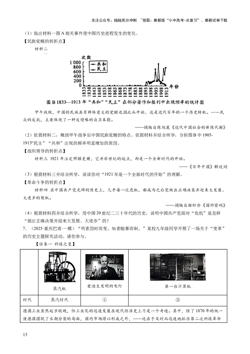 专题24中考历史材料题题型剖析与高效答题路径（讲练）（原卷版）_02中考总复习（2026版更新中）_06-历史-中考总复习_2025年中考复习资料_2025中考二轮课件ppt+讲义+练习历史_讲义+练习