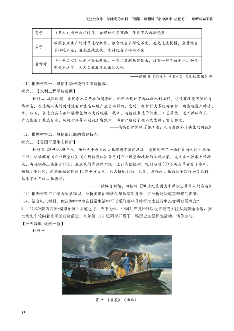 专题24中考历史材料题题型剖析与高效答题路径（讲练）（原卷版）_02中考总复习（2026版更新中）_06-历史-中考总复习_2025年中考复习资料_2025中考二轮课件ppt+讲义+练习历史_讲义+练习