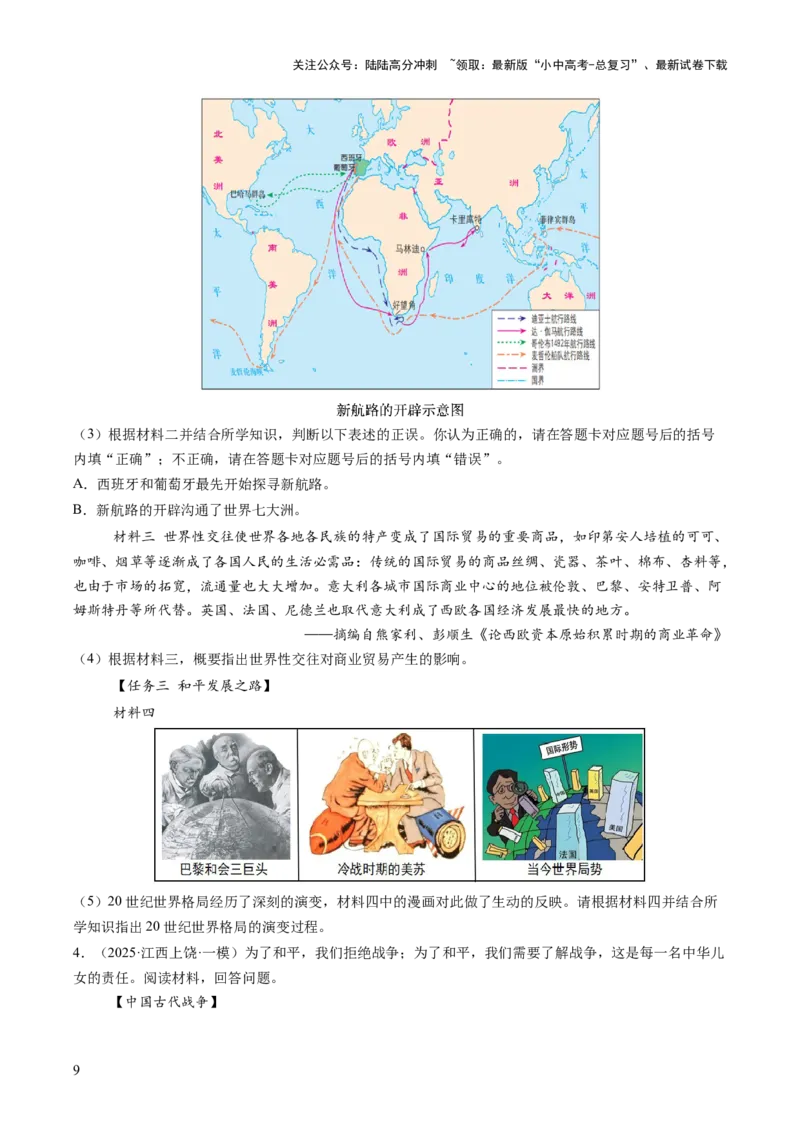 专题24中考历史材料题题型剖析与高效答题路径（讲练）（原卷版）_02中考总复习（2026版更新中）_06-历史-中考总复习_2025年中考复习资料_2025中考二轮课件ppt+讲义+练习历史_讲义+练习