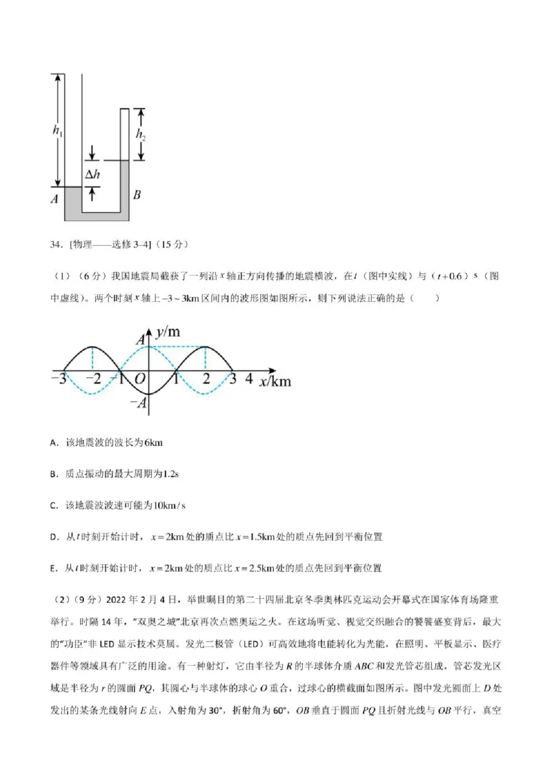 2023年高考物理（全国甲卷）模拟试卷10（PDF版学生版+解析版）_4.2025物理总复习_物理高考模拟题_老高考_2023年_全国甲卷2023年高考物理模拟试卷10套（PDF版学生版+解析版）