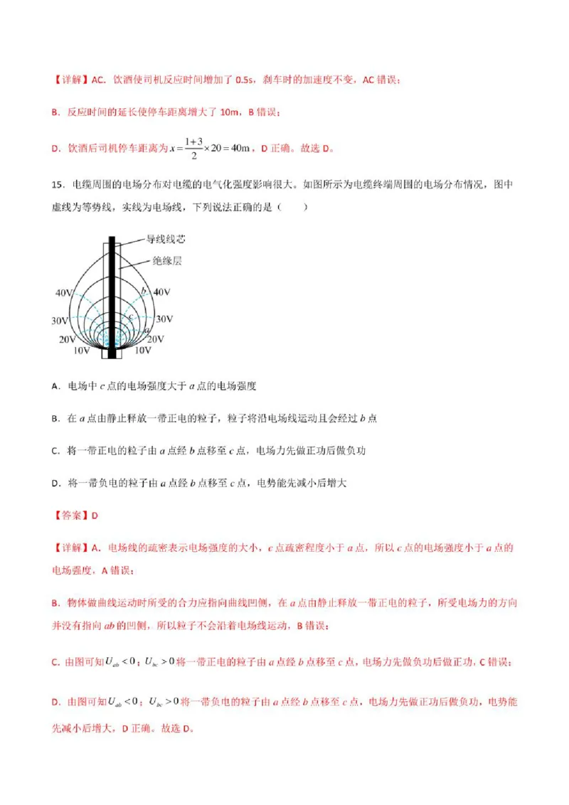 2023年高考物理（全国甲卷）模拟试卷10（PDF版学生版+解析版）_4.2025物理总复习_物理高考模拟题_老高考_2023年_全国甲卷2023年高考物理模拟试卷10套（PDF版学生版+解析版）