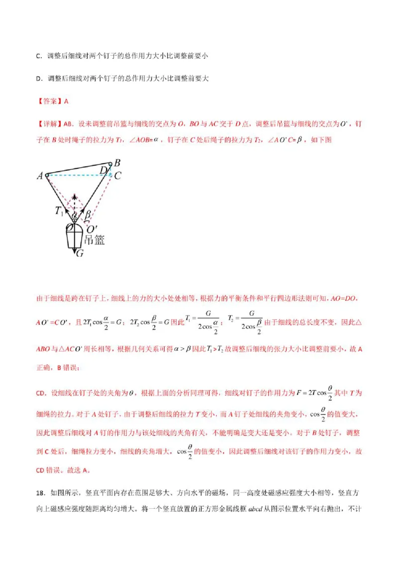 2023年高考物理（全国甲卷）模拟试卷10（PDF版学生版+解析版）_4.2025物理总复习_物理高考模拟题_老高考_2023年_全国甲卷2023年高考物理模拟试卷10套（PDF版学生版+解析版）