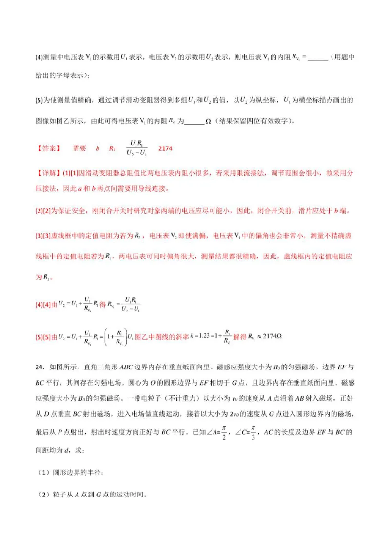 2023年高考物理（全国甲卷）模拟试卷10（PDF版学生版+解析版）_4.2025物理总复习_物理高考模拟题_老高考_2023年_全国甲卷2023年高考物理模拟试卷10套（PDF版学生版+解析版）
