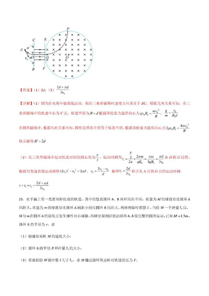 2023年高考物理（全国甲卷）模拟试卷10（PDF版学生版+解析版）_4.2025物理总复习_物理高考模拟题_老高考_2023年_全国甲卷2023年高考物理模拟试卷10套（PDF版学生版+解析版）