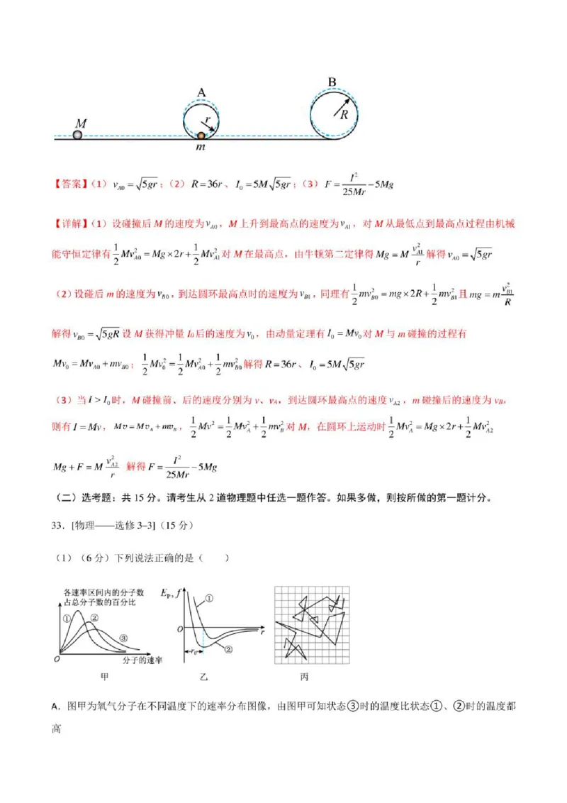 2023年高考物理（全国甲卷）模拟试卷10（PDF版学生版+解析版）_4.2025物理总复习_物理高考模拟题_老高考_2023年_全国甲卷2023年高考物理模拟试卷10套（PDF版学生版+解析版）