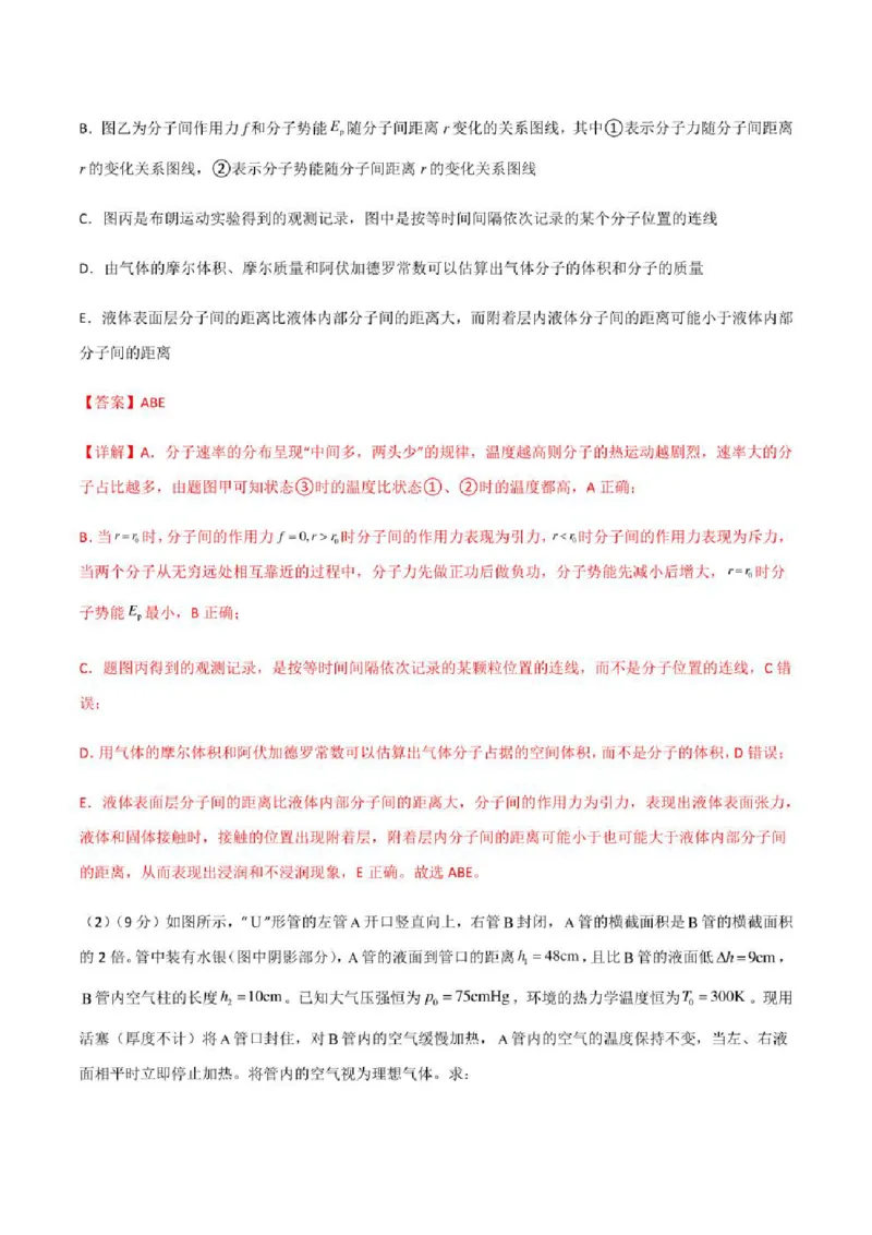 2023年高考物理（全国甲卷）模拟试卷10（PDF版学生版+解析版）_4.2025物理总复习_物理高考模拟题_老高考_2023年_全国甲卷2023年高考物理模拟试卷10套（PDF版学生版+解析版）