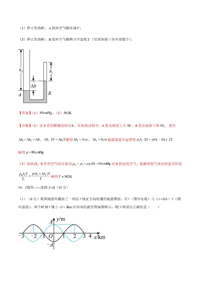 2023年高考物理（全国甲卷）模拟试卷10（PDF版学生版+解析版）_4.2025物理总复习_物理高考模拟题_老高考_2023年_全国甲卷2023年高考物理模拟试卷10套（PDF版学生版+解析版）