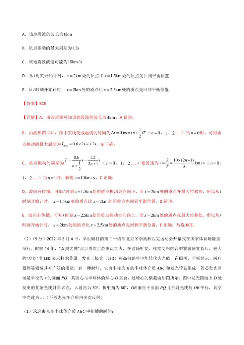 2023年高考物理（全国甲卷）模拟试卷10（PDF版学生版+解析版）_4.2025物理总复习_物理高考模拟题_老高考_2023年_全国甲卷2023年高考物理模拟试卷10套（PDF版学生版+解析版）