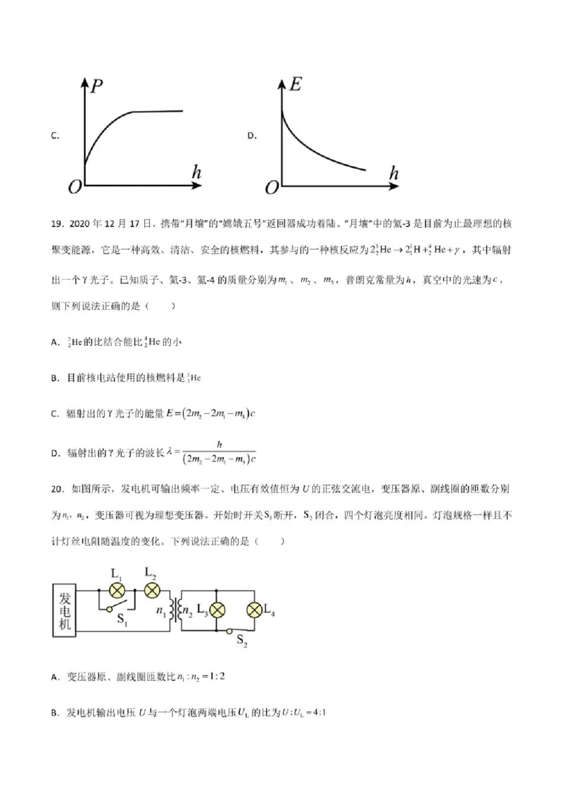 2023年高考物理（全国甲卷）模拟试卷10（PDF版学生版+解析版）_4.2025物理总复习_物理高考模拟题_老高考_2023年_全国甲卷2023年高考物理模拟试卷10套（PDF版学生版+解析版）