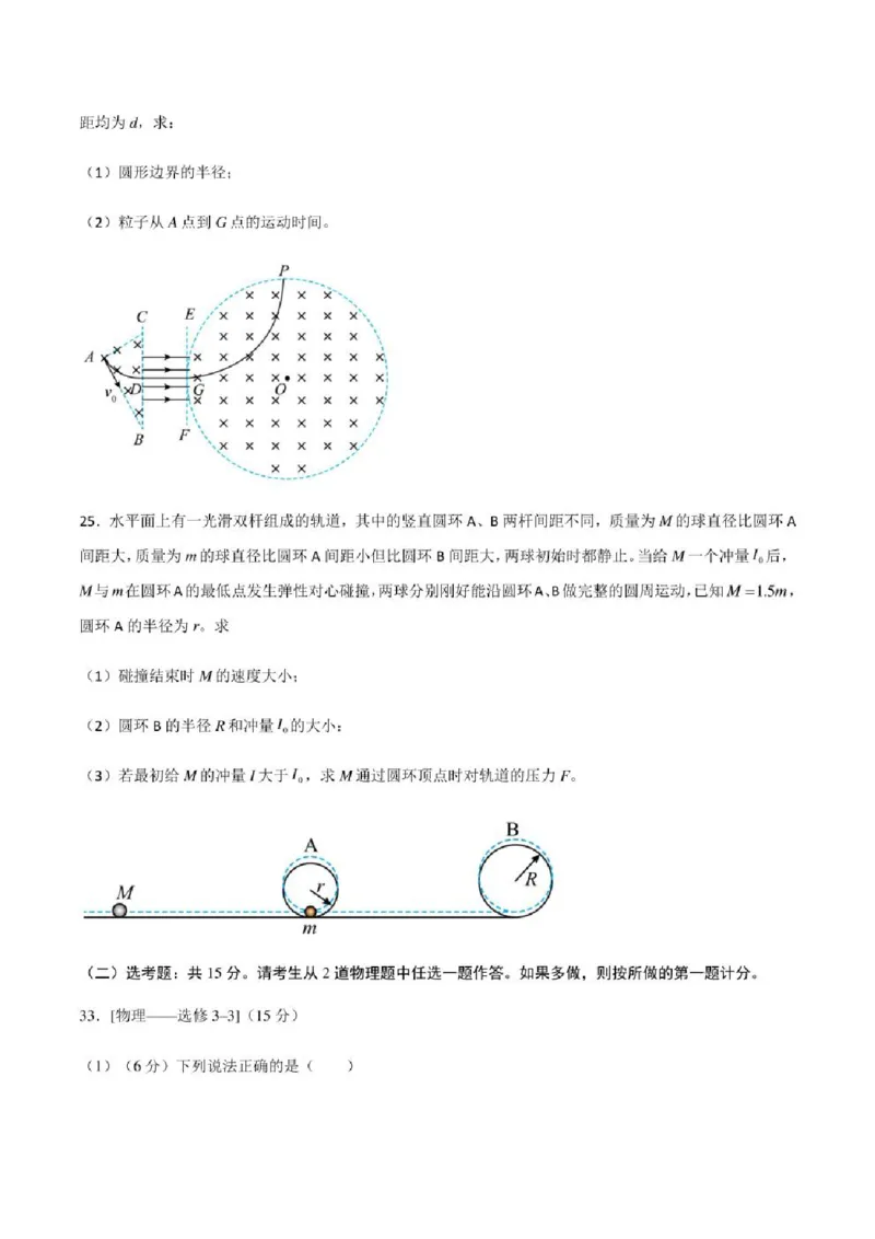 2023年高考物理（全国甲卷）模拟试卷10（PDF版学生版+解析版）_4.2025物理总复习_物理高考模拟题_老高考_2023年_全国甲卷2023年高考物理模拟试卷10套（PDF版学生版+解析版）