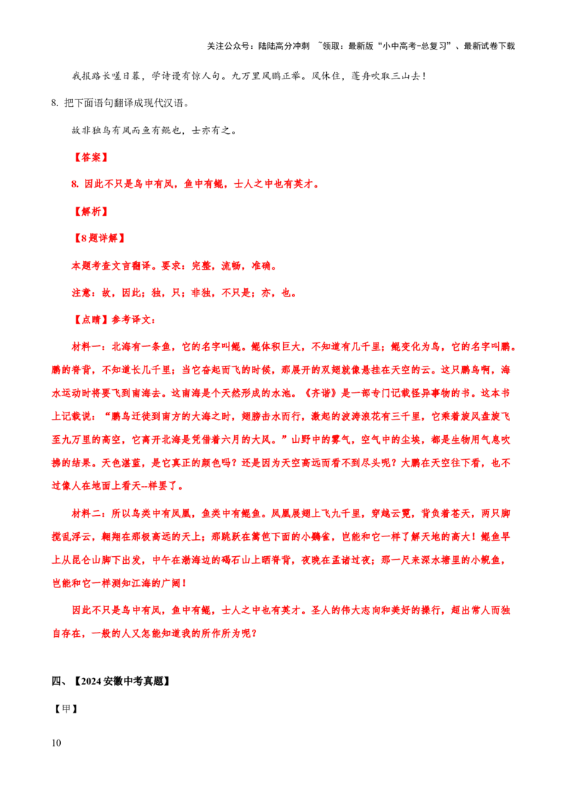 专题48文言文阅读之句子翻译（知识梳理+练习）(原卷版）_02中考总复习（2026版更新中）_01-语文-中考总复习_2025年中考资料_备战2025年中考语文一轮复习考点突破（全国通用）